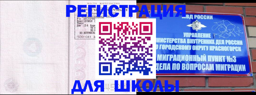 временная регистрация надежно в Миньяре